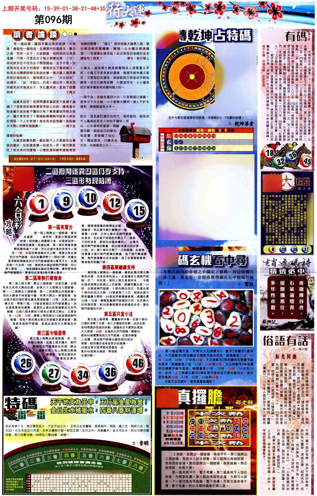 096期贴士皇B加大版[图]