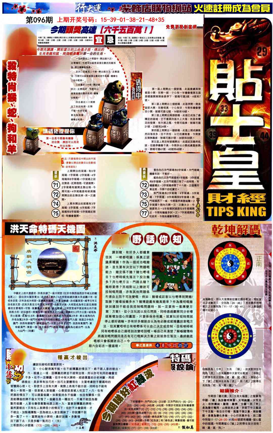 096期贴士皇A加大版[图]