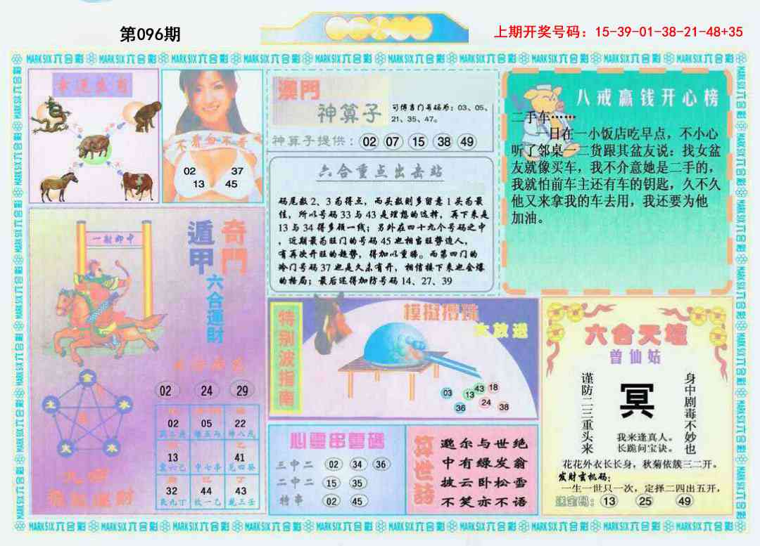 096期港澳大拼盘B[图]