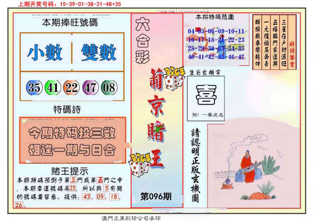 096期葡京赌王彩[图]