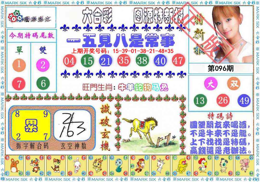096期特新报[图]