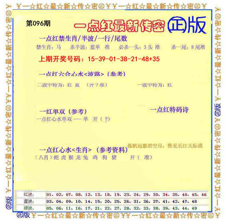 096期一点红最新传密[图]