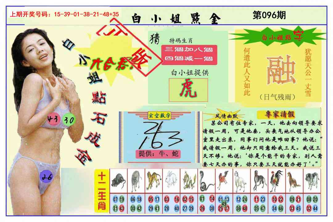 096期白小姐点金[图]