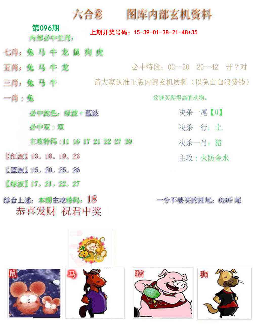 096期内部玄机资料[图]