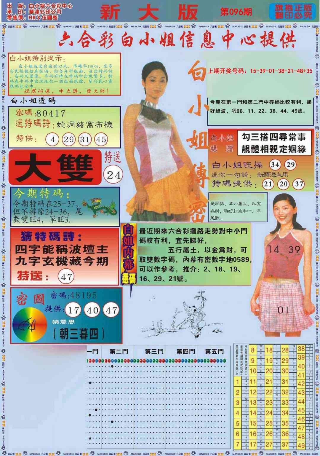 096期白小姐祺袍A加大版[图]