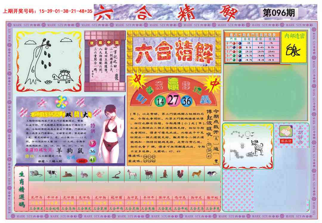 096期六合精解A[图]