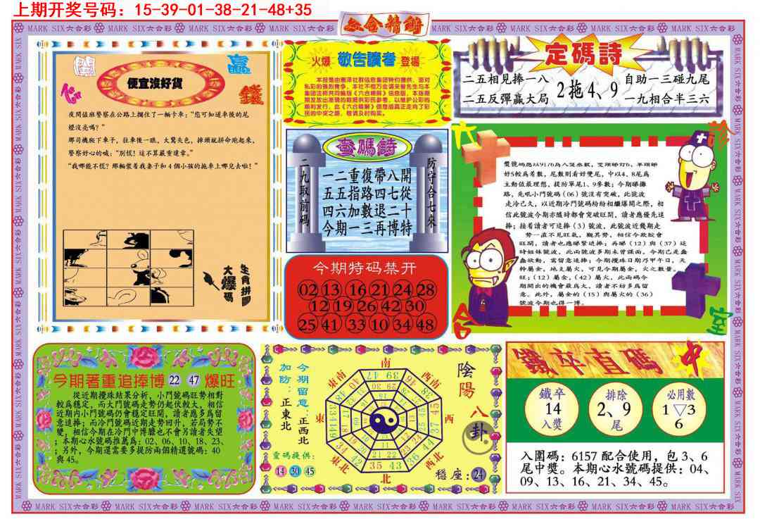 096期六合精解B[图]