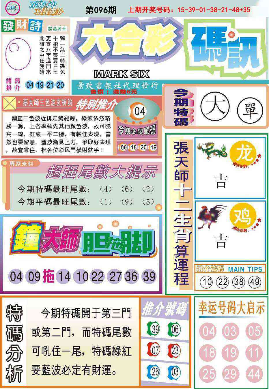 096期六合码讯[图]