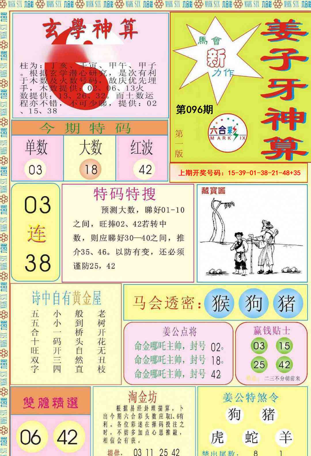 096期姜子牙神算A[图]