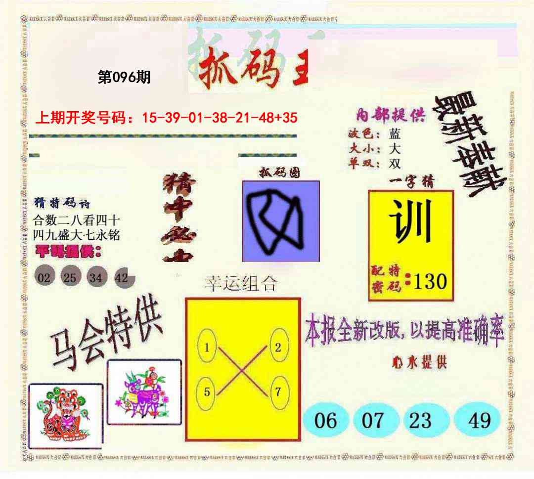 096期新抓码王[图]