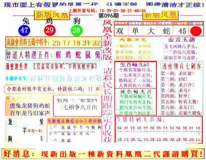 096期另二代凤凰报[图]