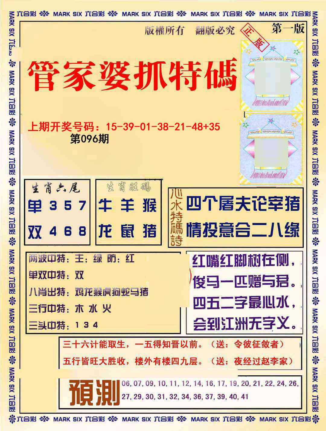 096期管家婆抓特码A[图]