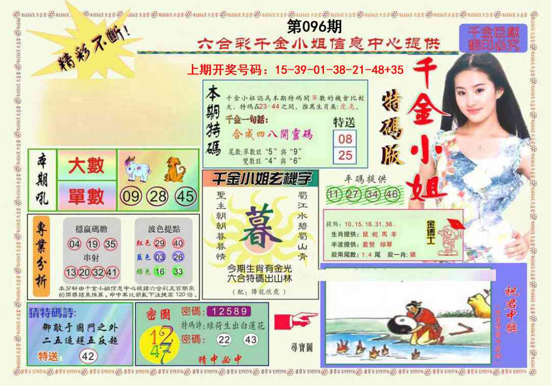 096期千金小姐A版[图]