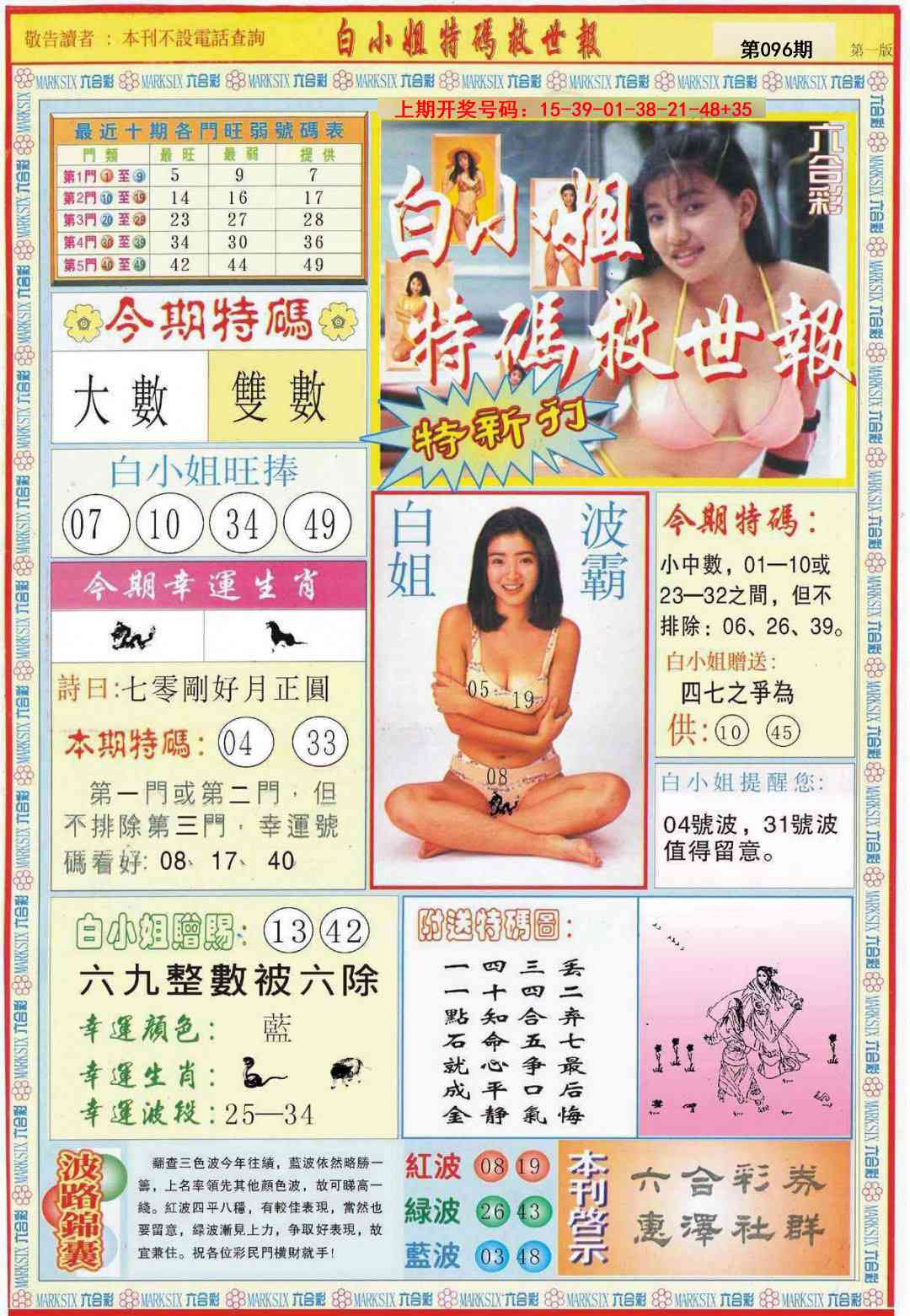 096期白小姐特新刊A[图]