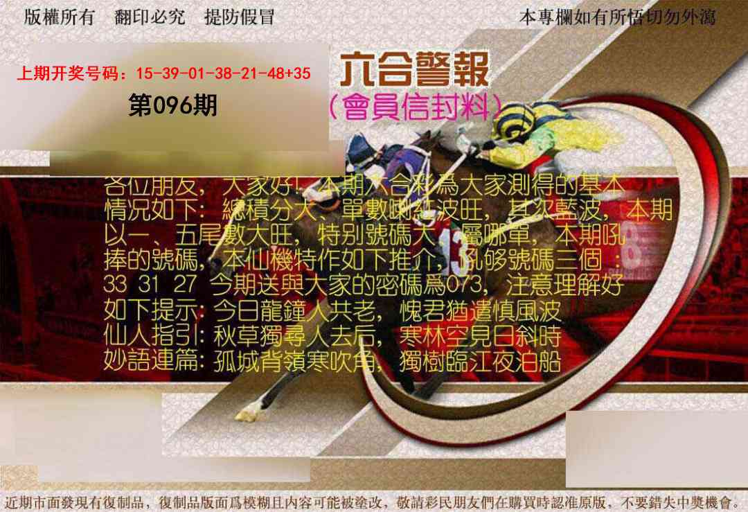 096期六合警报[图]