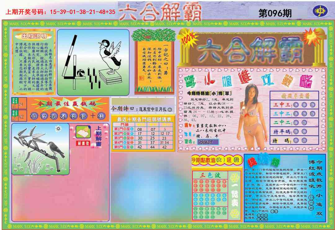 096期六合解霸A[图]