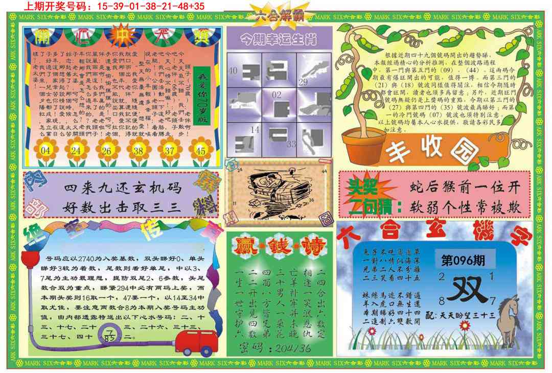 096期六合解霸B[图]